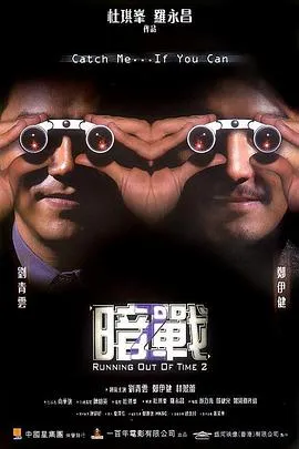 暗战2国语在线观看