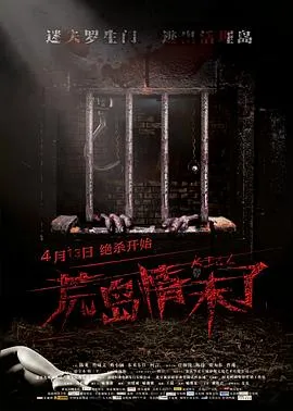 荒岛情未了在线观看