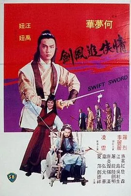情侠追风剑在线观看