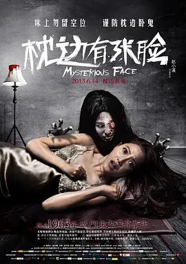 枕边有张脸在线观看