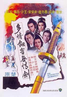 多情剑客无情剑在线观看
