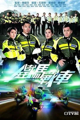铁马战车国语版在线观看