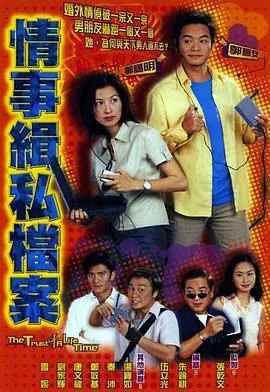 情事缉私档案国语2002在线观看