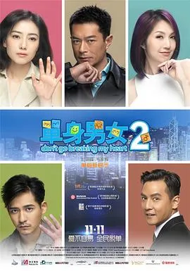 单身男女2国语在线观看