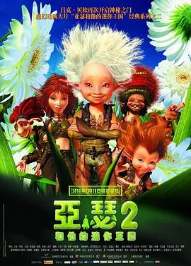 亚瑟和他的迷你王国2在线观看