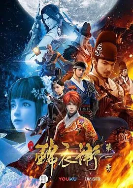 少年锦衣卫第一季在线观看