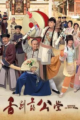 舌剑上的公堂在线观看