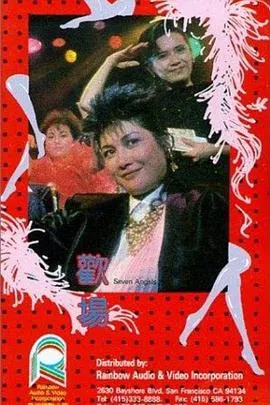 欢场国语在线观看