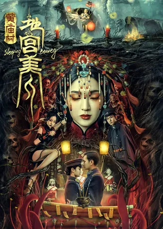 黄庙村·地宫美人在线观看