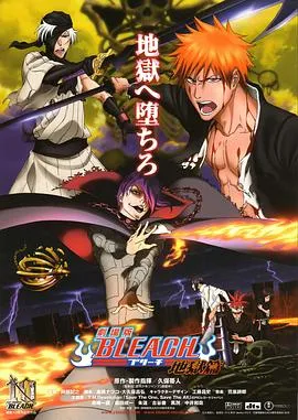 死神剧场版:地狱篇在线观看