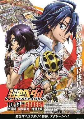 飙速宅男 ReGENERATION在线观看