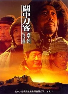 关中刀客之仁厨子在线观看