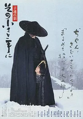 带子雄狼:那只小手在线观看