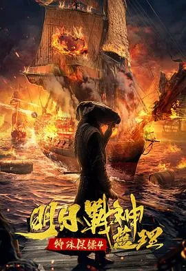 特殊保镖之未来战神蓝理在线观看
