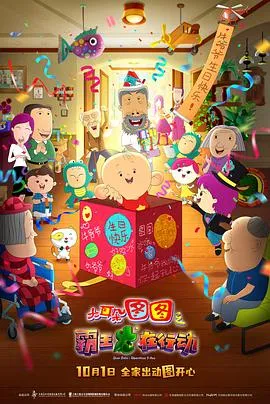 大耳朵图图之霸王龙在行动在线观看