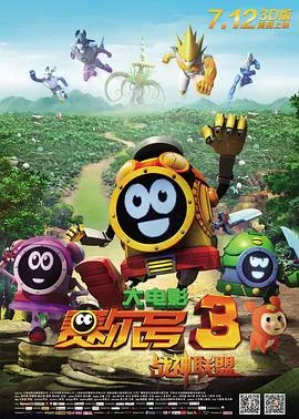 赛尔号大电影3之战神联盟在线观看