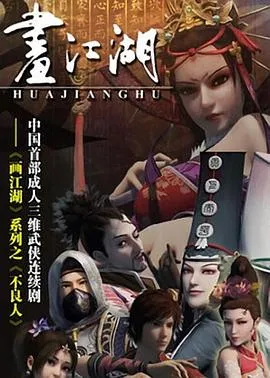 画江湖之不良人第一季 动画版在线观看