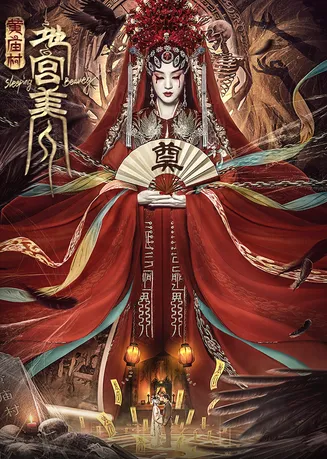 电影《黄庙村·地宫美人》定档8月20日,太监地宫囚禁多名少女,惨遭报复!在线观看