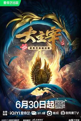 大主宰在线观看