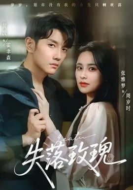 失落玫瑰在线观看
