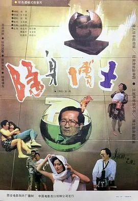 隐身博士[电影解说]在线观看
