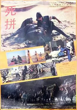 死拼[电影解说]在线观看