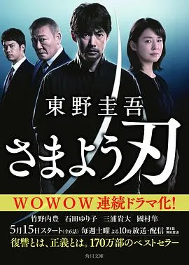 彷徨之刃 さまよう刃[电影解说]在线观看