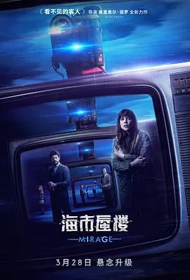 海市蜃楼 Durante la tormenta[电影解说]在线观看