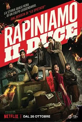 洗劫墨索里尼 Rapiniamo il Duce[电影解说]在线观看