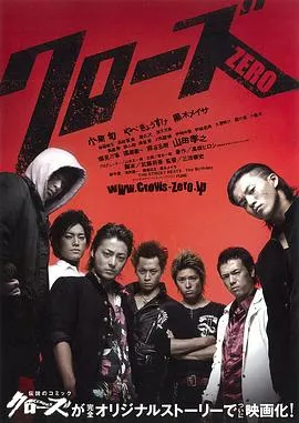 热血高校 クローズZERO[电影解说]在线观看