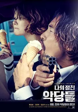 我的亲密敌人 나의 절친 악당들[电影解说]在线观看