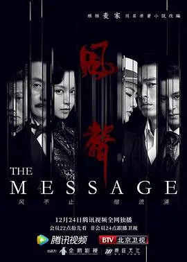 风声[电影解说]在线观看