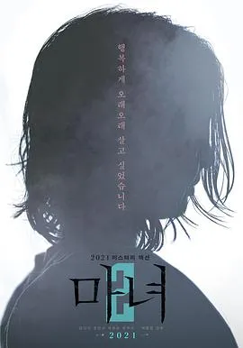 魔女2[电影解说]在线观看