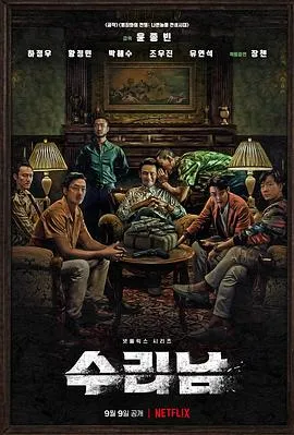 苏里南 수리남[电影解说]在线观看