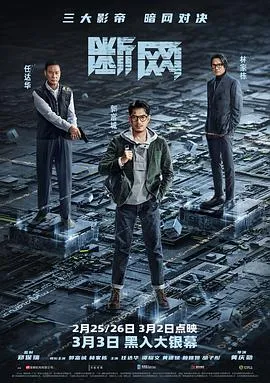 断网 斷網[电影解说]在线观看