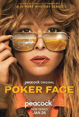 扑克脸 第一季 Poker Face Season 1[电影解说]在线观看