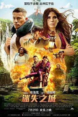 迷失之城 The Lost City[电影解说]在线观看