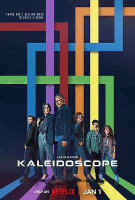 万花筒 Kaleidoscope[电影解说]在线观看