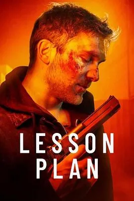 致命教案 Lesson Plan[电影解说]在线观看