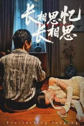 长相思忆长相思在线观看
