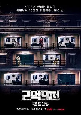 2.9亿：结婚战争在线观看