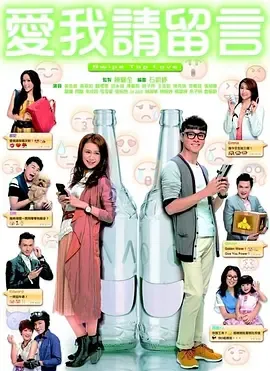 爱我请留言在线观看