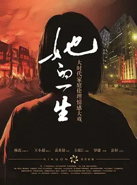 她的一生2023在线观看