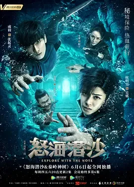 盗墓笔记之怒海潜沙 秦岭神树在线观看
