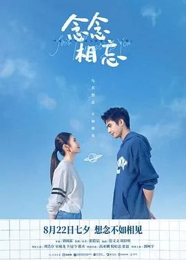 念念相忘[电影解说]在线观看