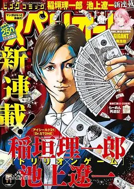 一兆游戏 トリリオンゲーム[电影解说]在线观看
