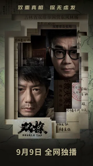 双探[电影解说]在线观看