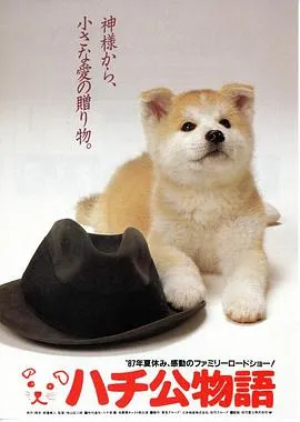 忠犬八公物语 ハチ公物語[电影解说]在线观看