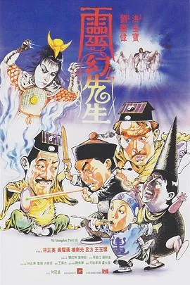 灵幻先生 靈幻先生[电影解说]在线观看