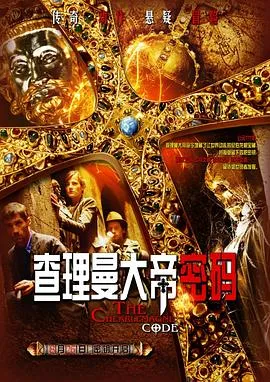 查理曼大帝密码 Die Jagd nach dem Schatz der Nibelungen[电影解说]在线观看